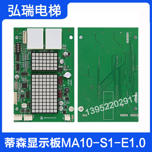 轿厢显示板 MA10 电梯配件 蒂森MA10 E1.0 点阵显示板原装