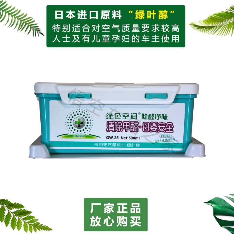 车博士绿色空间车内除甲醛母婴新车内除异味空气净Q化500ml保持装