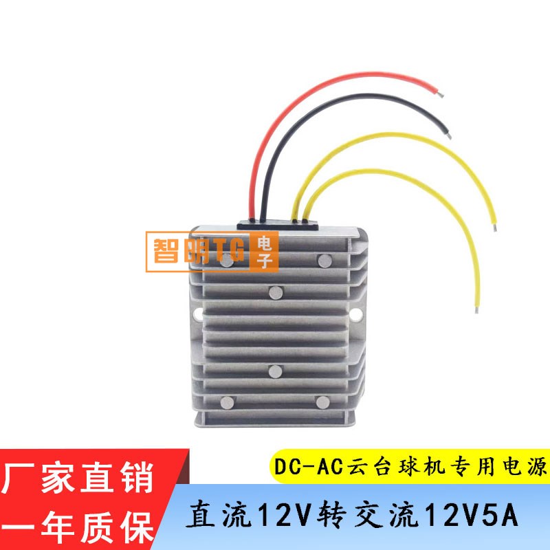 DC12V转AC24V直流转交流转换器云台监控球机电源12SV变压24V逆变