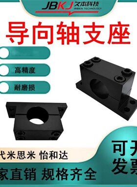 T型导向轴支座SHPTAN SHPTMN GDF08-D20 15 13 12 光轴固定座