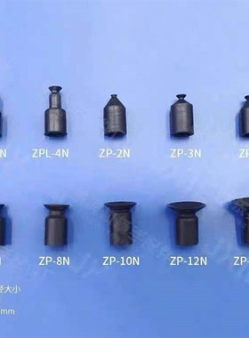 替代SMC迷你真空吸盘机械手吸盘ZP-2N/3N/4N/6N/8N工业气动黑色吸