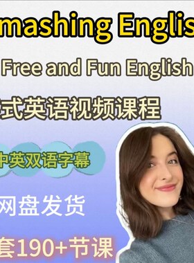 外教smashing english英式英语听力提升纯正口语练习发音词汇提升