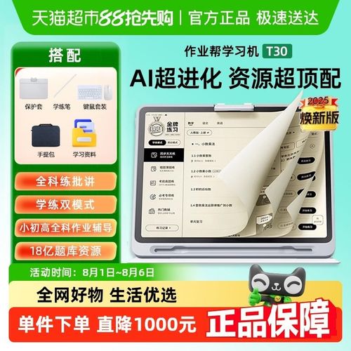 作业帮学习机T30小初高通用2025焕新版学英语早教机大屏学练机