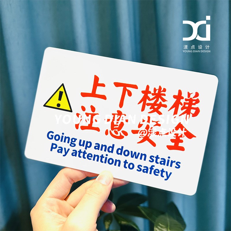 上下楼梯注意安全提示牌港风亚克力警示牌标识牌告示X牌装饰牌定