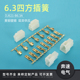 B6.3A 250端子 B6.3B DJ621 6.3四方插簧 6.3汽车端子