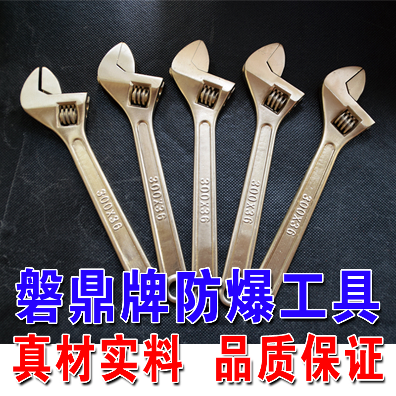 磐鼎防爆工具防爆活扳手防爆活动扳手铜活络扳手6寸8寸10Y寸12寸1