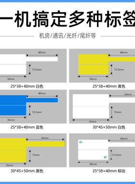 德佟DP23/DP30线缆标签纸标签机打印纸移动联通电信通信机房T/F刀