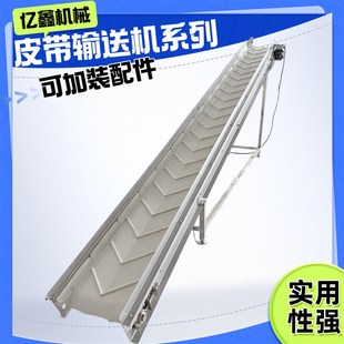 皮带提升机装卸货输送带上料提输送机传送带茶叶输送带爬坡上料机