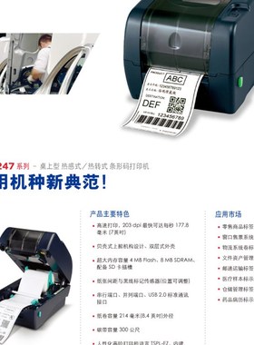 TSC台半TTP-247不干胶标签打印机TTP-345标签打印机高速贴纸面单