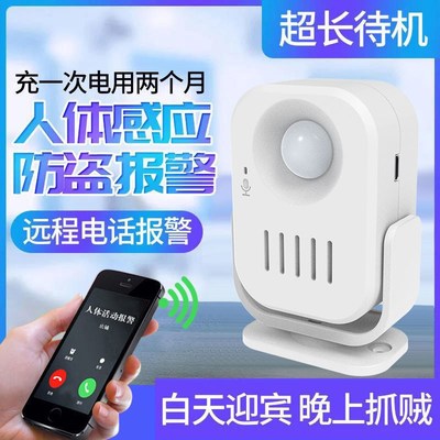 报警器户外远程连手机防贼偷红外人体感应防盗报警U器充电迎宾门