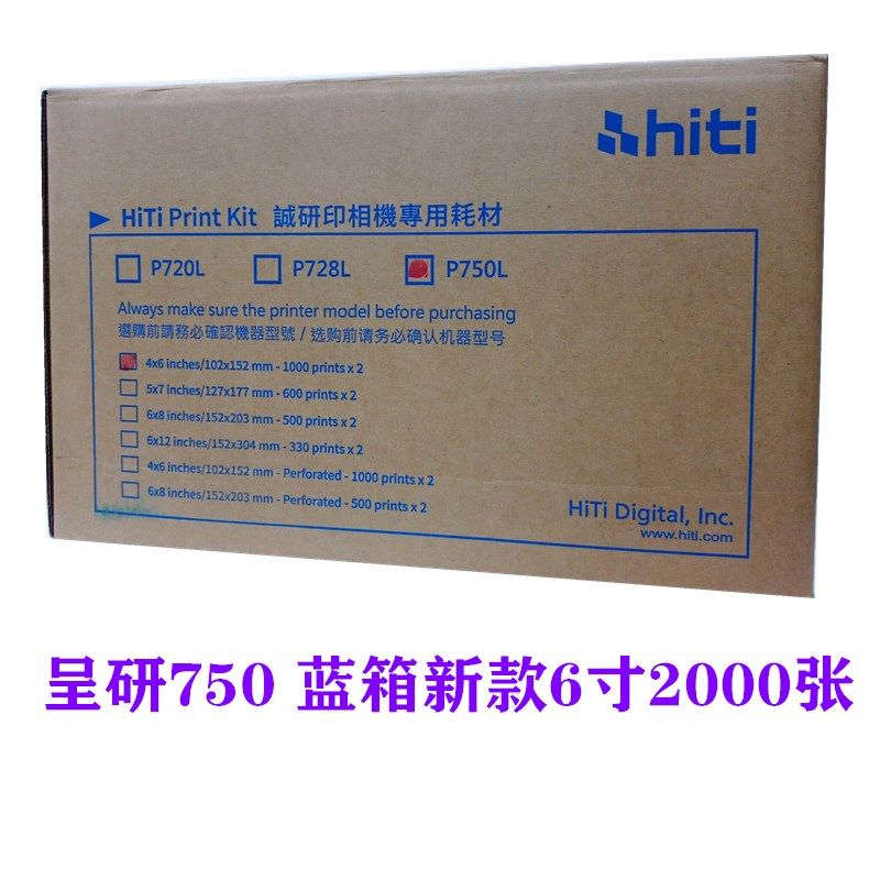 呈妍P720L相纸 热升华证件照冲印纸 呈妍相纸p750l诚研6寸相片纸,办公设备/耗材/相关服务,相片纸,淘宝优惠券,粉丝福利购,淘宝优惠卷