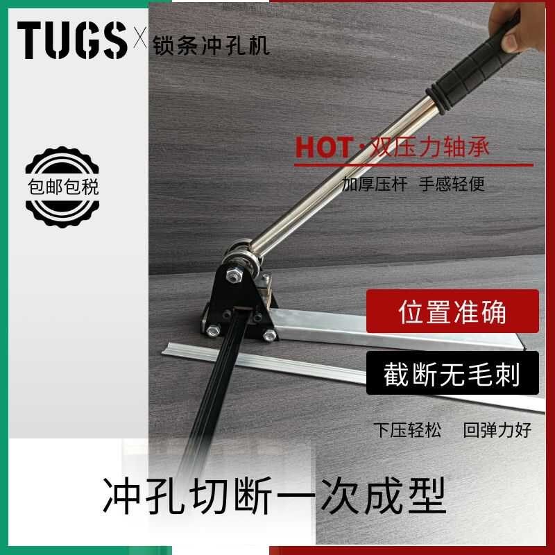 锁条压孔机锁条冲孔机改内开内倒工具断桥冲孔模具截断铝合金锁条,文具电教/文化用品/商务用品,打孔机,淘宝优惠券,粉丝福利购,淘宝优惠卷