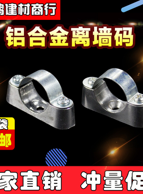 KBG/JDG铝合金离墙码16水管夹20元宝卡25马鞍卡32骑马卡固定管卡