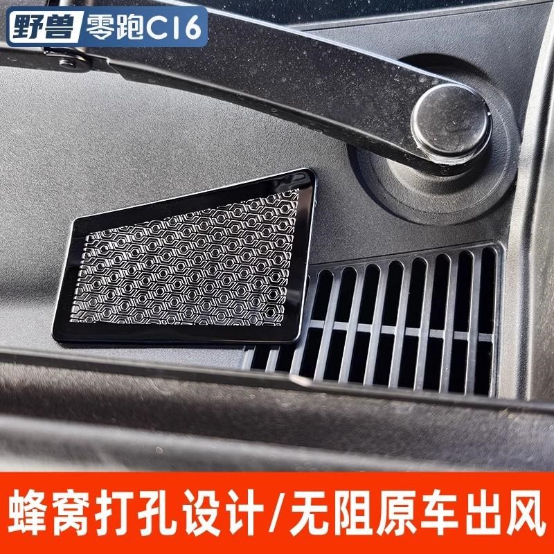 适用零跑Cc16引擎空调进气口保护罩专用C10前机盖防尘滤网配件用