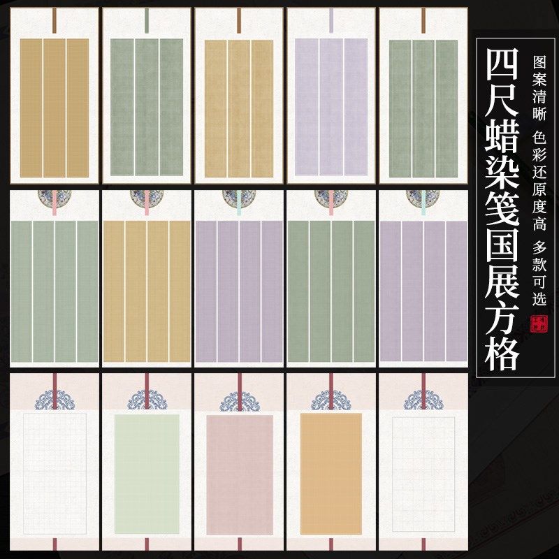 四尺整张微喷蜡染带方格宣纸三四条屏方格竖格2/3/4/5/6/7/8厘米,文具电教/文化用品/商务用品,宣纸,淘宝优惠券,粉丝福利购,淘宝优惠卷