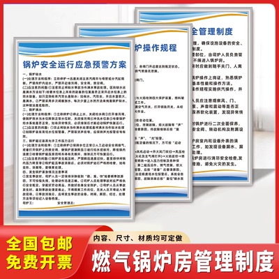 燃气锅炉房管理制度o牌车间司炉工交接岗位安全操作规程标识牌定