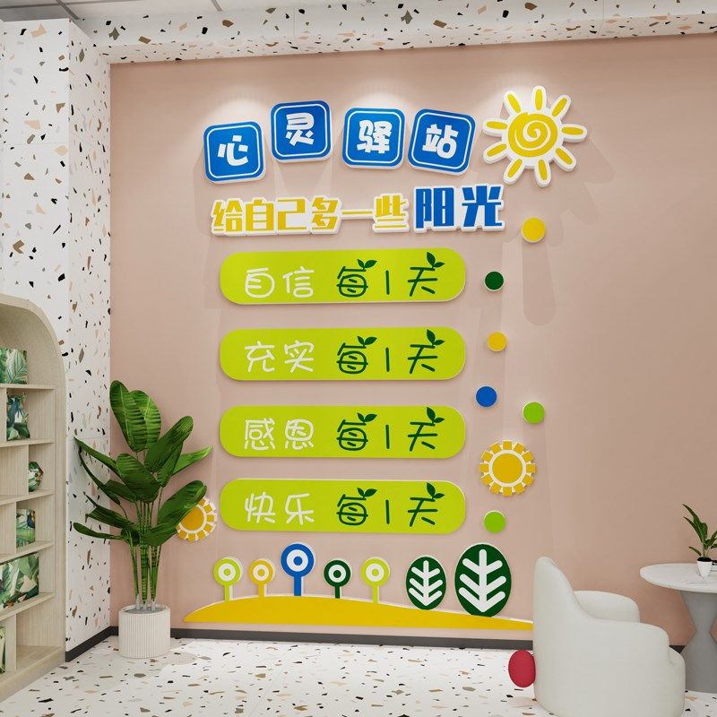 心理咨询室墙面装饰挂画心灵驿站健康辅导教室文化墙布置标语贴纸,家居饰品,文化墙贴,淘宝优惠券,粉丝福利购,淘宝优惠卷