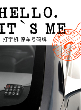 bbdd临时停车号码牌车载挪车电话汽车内高档个性数字创意移车停靠