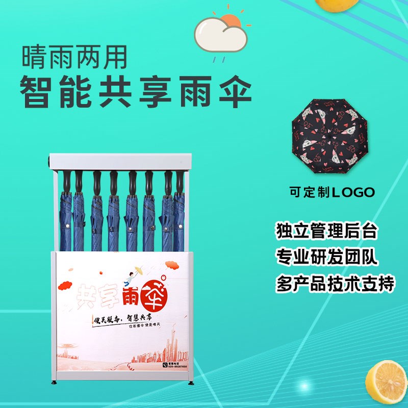 共享雨伞机扫码自助伞架大堂投放雨机一站式商业扫二维.码共享雨