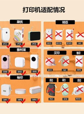 适用凝优P15雅柯莱D30打印机四防纯色热敏打印纸开关钥匙彩色标签