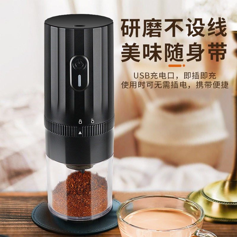 便携式咖啡豆研磨器 电动咖啡研磨器 无线充电咖啡机器咖啡磨豆机