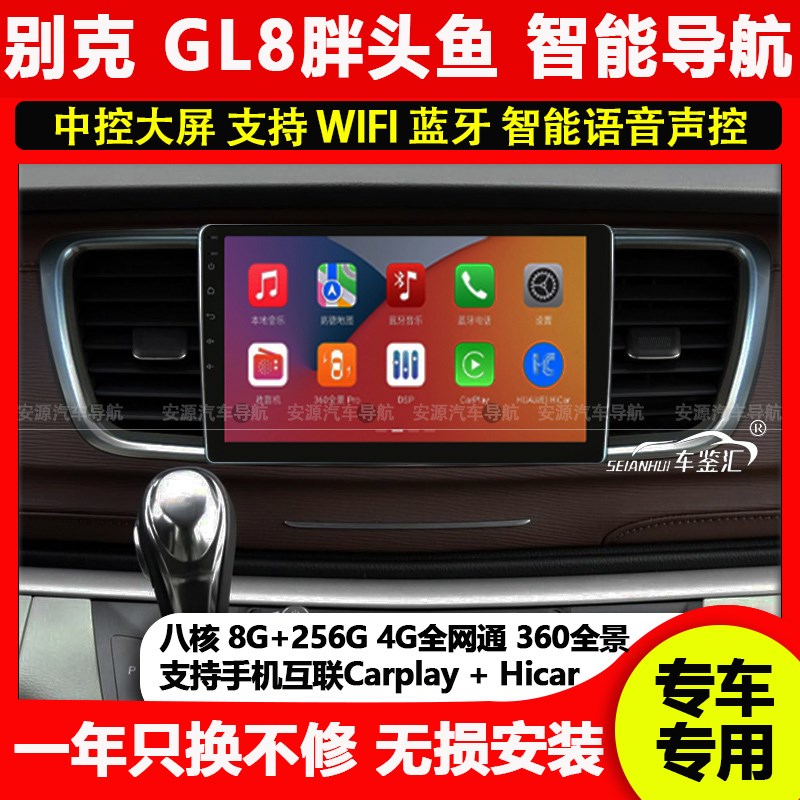 适用别克gl8胖头鱼14-20款z智能中控大屏导航倒车影像一体机显示