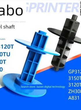 适用佳博Gprinter标签轴3120TU TLTN 2120TF支架卷纸器打印机配件