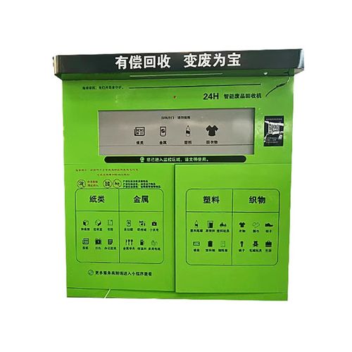 户外智能回收箱扫码称重废品回收柜自助无人社区分类防盗垃圾箱
