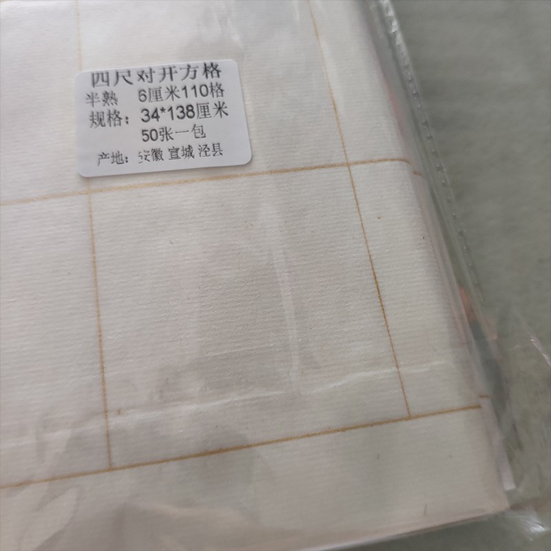 小楷宣纸方格半熟宣纸格子四尺对开2y/3/4/5/6/7/8CM半生熟初学者