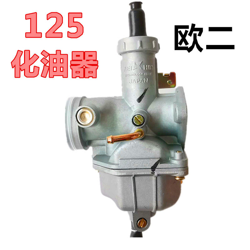 摩托车化油器力帆鑫源宗申隆鑫适用CG125 CG150骑士车欧二 化油器,摩托车/装备/配件,摩托车化油器,淘宝优惠券,粉丝福利购,淘宝优惠卷