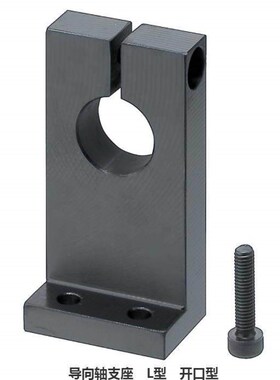替代替代导向轴支座开口L型SHKSA铝合金钢管支座固定底座光轴固定