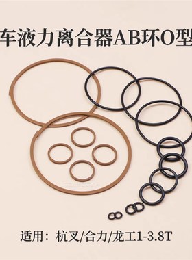 叉车液力离合器总成AB环O型圈适用杭叉30HB  30R  合力H2000 3T
