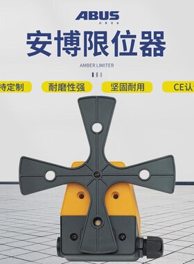 热销德国安博ABUS电动钢丝绳环链葫芦限位开关大车小车起升用限位
