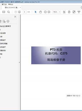 理光 DX3443C 基士得耶 CP6302C 速印机 中文维修手册