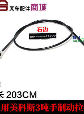 美吨刹车叉车203cm 科斯适用线长叉车配件钢索拉线制动3叉车手刹