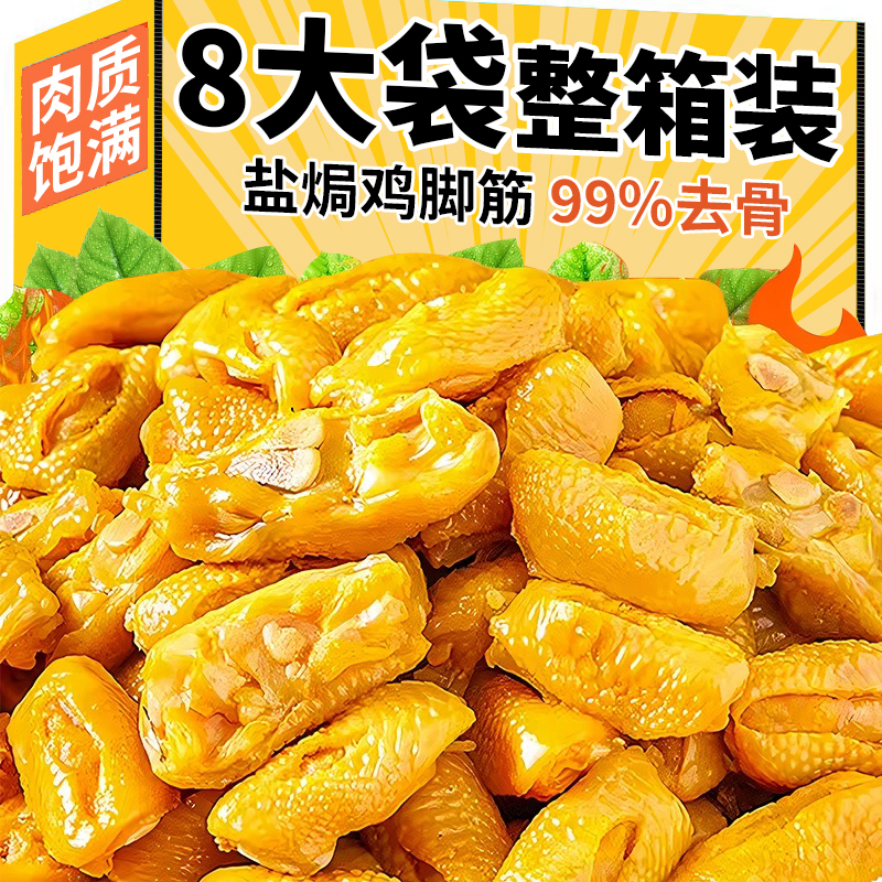 无需吐骨【200g】大块盐焗鸡脚筋