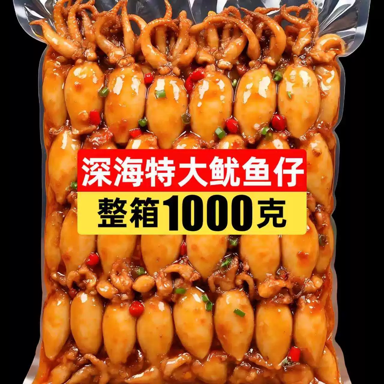 超大个鱿鱼仔开袋即食带籽鲜鱿鱼仔网红爆款休闲零食品小吃批发