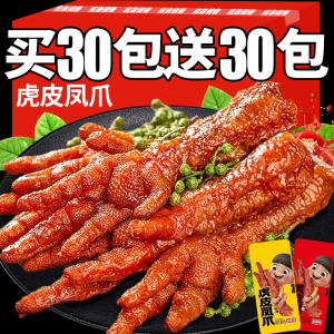 虎皮凤爪卤味鸡爪即食鸡脚熟食香辣鸡脚零食小吃夜宵解馋下饭酒菜