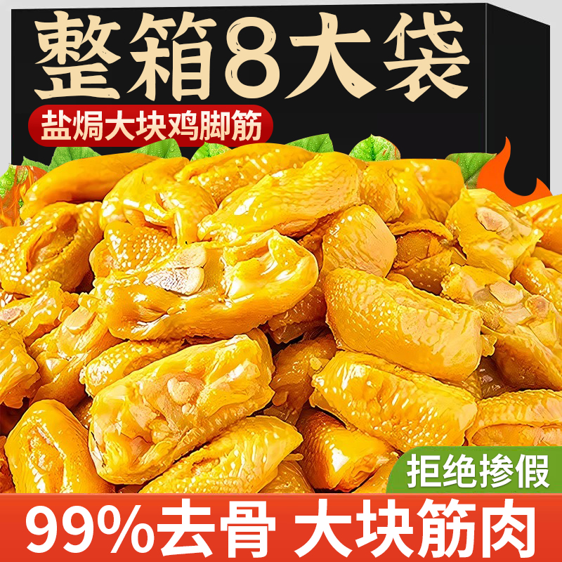 无需吐骨【200g】大块盐焗鸡脚筋