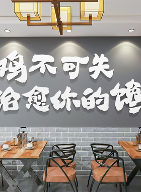 亚克力3d立体墙贴鸡公煲饭店墙面装饰贴画黄焖鸡快餐背景墙壁贴纸