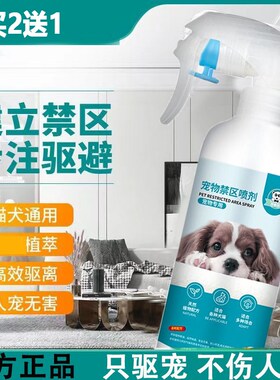 洁培倍奇2号 防猫狗上床乱尿乱咬神器猫狗禁区喷雾宠物室内驱避剂