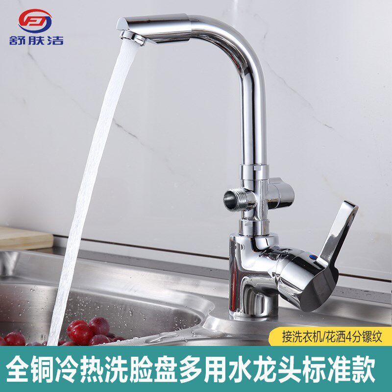 面盘厨房洗碗冷热水龙头全铜一进二出一分二接洗衣机淋浴双用专用
