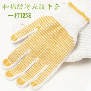 针织手套 点塑手套 防滑耐磨手套 棉纱线手套 750克加厚 劳保手套