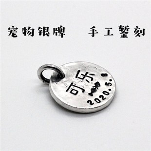 纯手工999纯银狗牌 猫咪小银牌私人高级定制项圈吊坠宠物身份挂牌