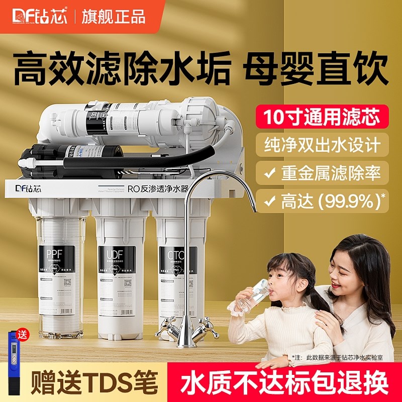 ro反渗透净水器家用净水机纯水设备diy组装直饮自来水鲜活饮水
