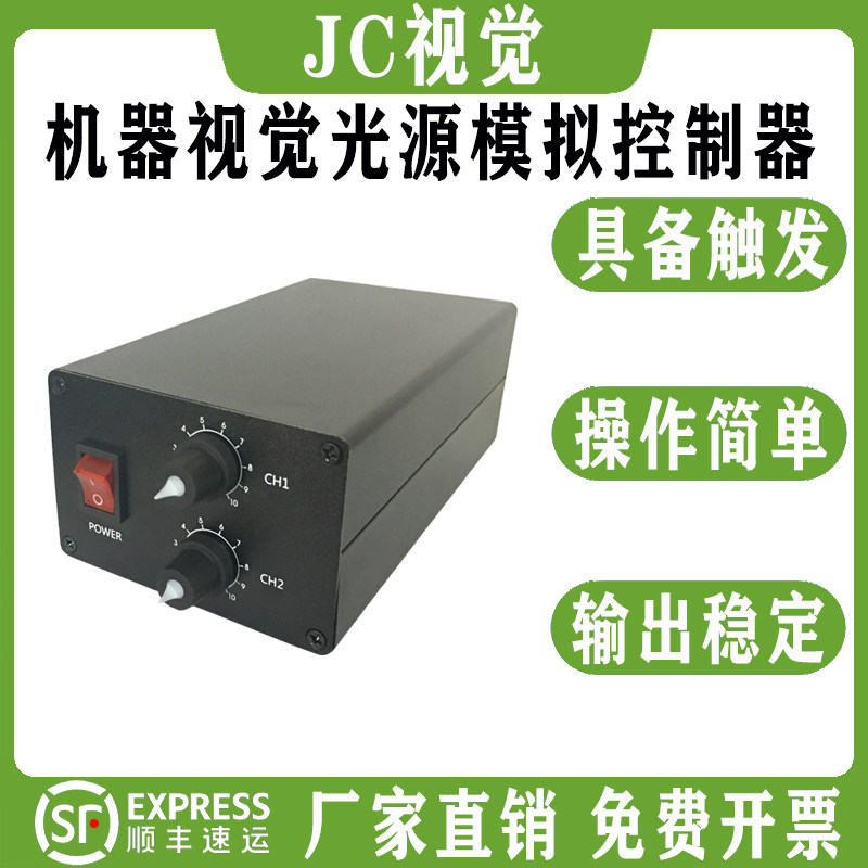 机器视觉光源模拟控制器LED灯12V24V24W无极可调电源驱动器双通道