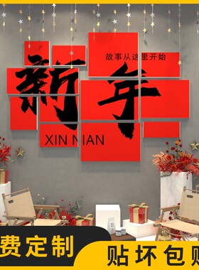 2024龙新年装饰品春节场景元旦网红拍照区打卡区墙面氛围布置墙贴
