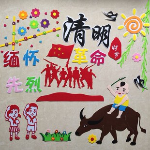 清明节缅怀先烈主题黑板报装饰墙贴画中小学教室布置幼儿园文化墙