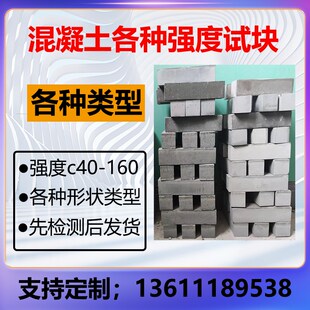 各种混凝土灌浆料c40C60C85压浆净浆试块包过检测