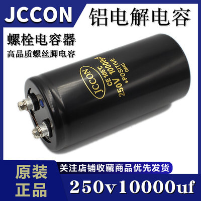 250v10000uf 250v JCCON 变频器焊机螺栓/螺丝脚大电容 63.5x130